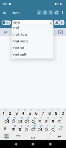 English Marathi Dictionary for Android