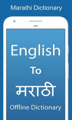 English To Marathi Dictionary per Android