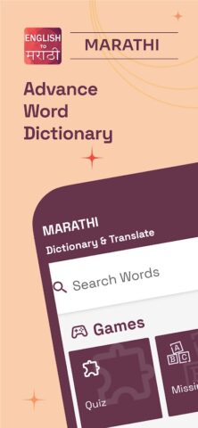 English To Marathi Translator สำหรับ Android