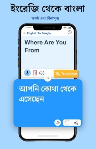 Android 用 English to Bangla Translator