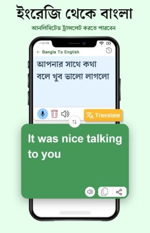 Android 用 English to Bangla Translator