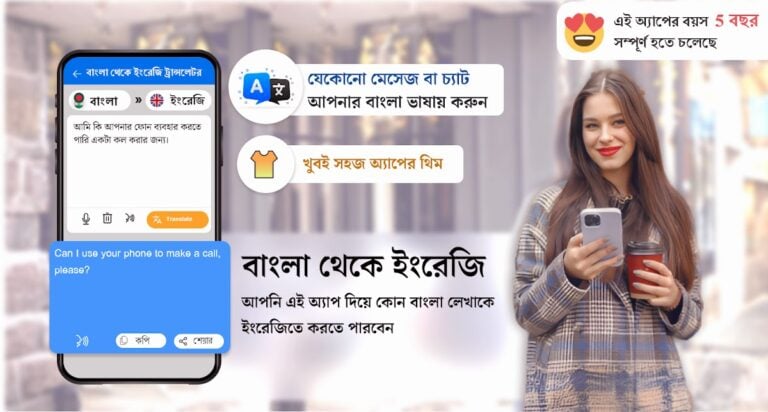 English to Bangla Translator สำหรับ Android