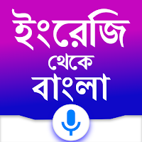 English to Bangla Translator for Android