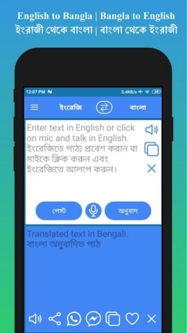 English to Bengali Translator สำหรับ Android