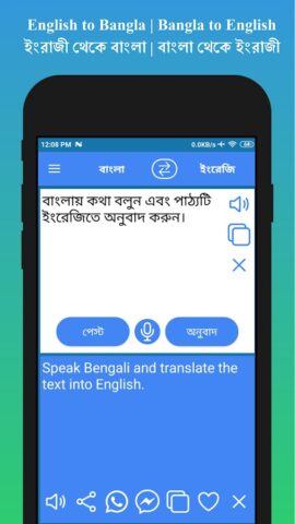 English to Bengali Translator для Android