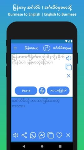 English to Burmese Translator pour Android