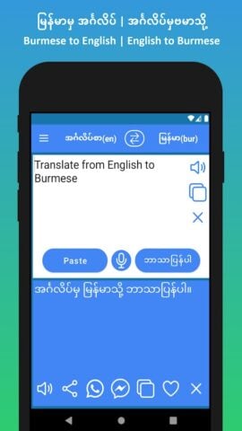 Android 版 English to Burmese Translator