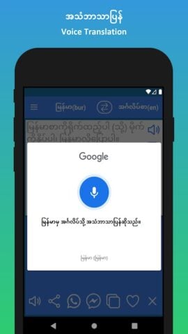 Android 用 English to Burmese Translator