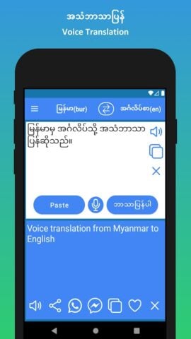 Android용 English to Burmese Translator