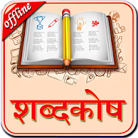 English to Hindi Dictionary for Android