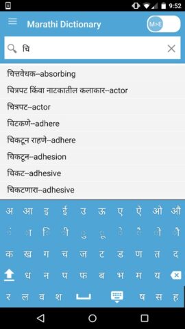 English to Marathi Dictionary für Android