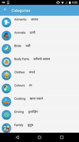Android 版 English to Marathi Dictionary