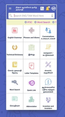 Android용 English to Tamil Dictionary