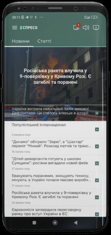 Android 用 Еспресо – новини і ТВ
