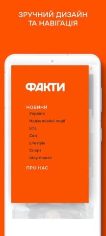 Android 版 ФАКТИ: НОВИНИ ICTV