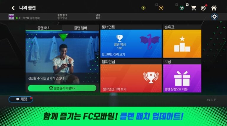 FC 모바일 cho Android