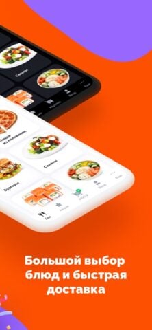Farfor – доставка суши и пиццы cho iOS