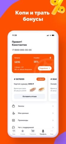 iOS 版 Farfor – доставка суши и пиццы