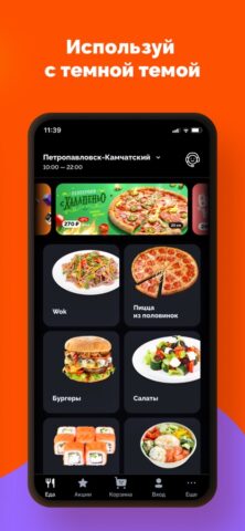 Farfor – доставка суши и пиццы لنظام iOS