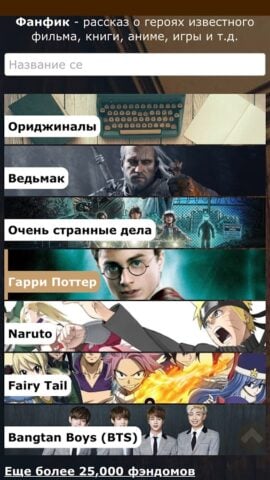 Фикбукс Книга Фанфиков for Android