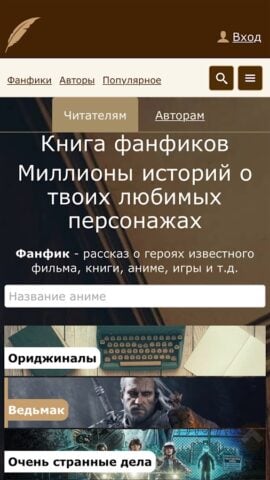 Android 用 Фикбукс Книга Фанфиков