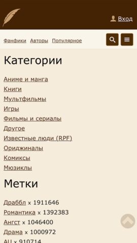 Android용 Фикбукс Книга Фанфиков