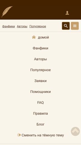Android 版 Фикбукс Книга Фанфиков