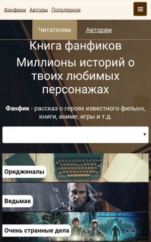 Фикбукс Книга Фанфиков สำหรับ Android
