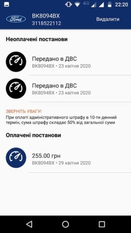 Fines for traffic(Shtrafy PDR) for Android