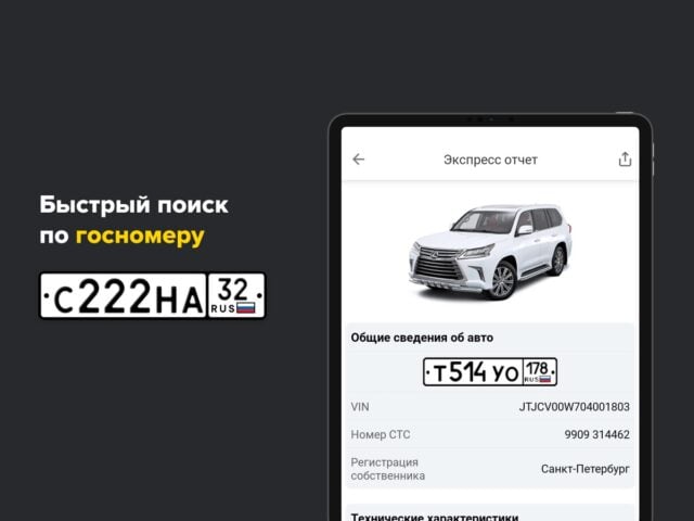 iOS için Проверка VIN и гос номера авто