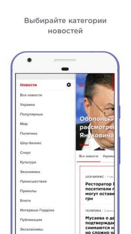 Android 用 ГОРДОН: Новости