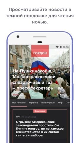 ГОРДОН: Новости para Android