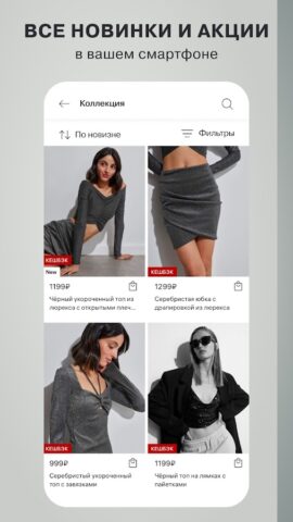 Gloria Jeans — магазин одежды pour Android