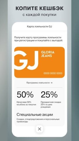 Android 用 Gloria Jeans — магазин одежды