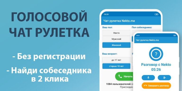 Android için Голосовой чат рулетка Некто Ми