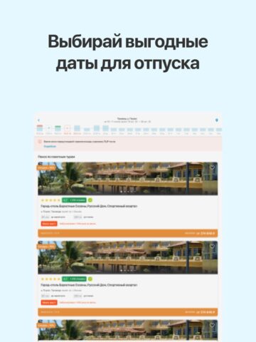 iOS 版 Горящие туры в Travelata.ru