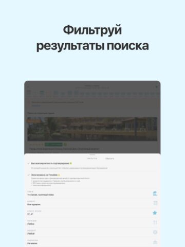 Горящие туры в Travelata.ru cho iOS