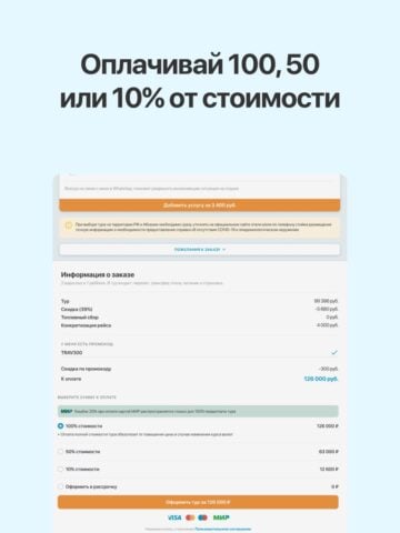 iOS 版 Горящие туры в Travelata.ru