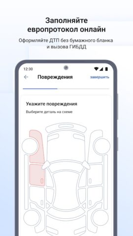 Госуслуги Авто for Android