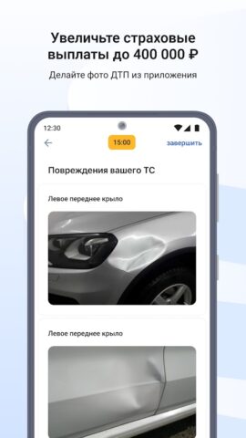 Android 版 Госуслуги Авто