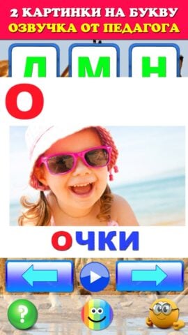 Говорящая азбука алфавит детей for Android