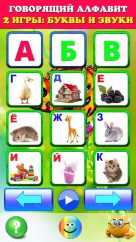 Говорящая азбука алфавит детей per Android