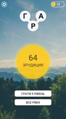 Гра в слова Українською for Android