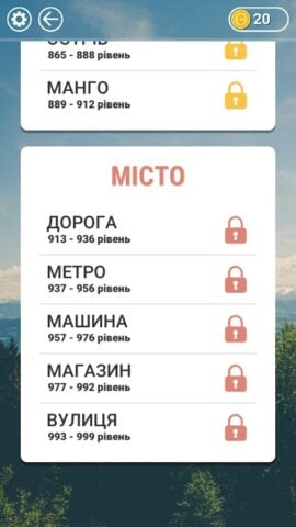 Гра в слова Українською cho Android