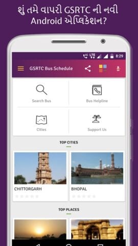 Gujarat Bus Schedule for GSRTC для Android