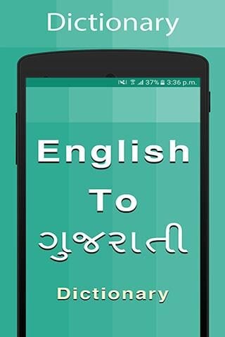 Gujarati Dictionary สำหรับ Android