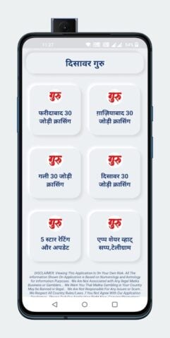 Guru 30 jodi: Satta King App для Android
