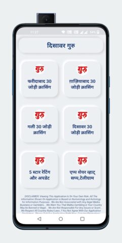 Android için Guru 30 jodi: Satta King App