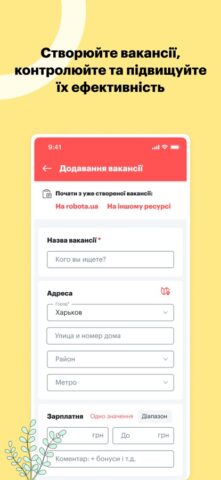 iOS 版 HR robota.ua для рекрутерів