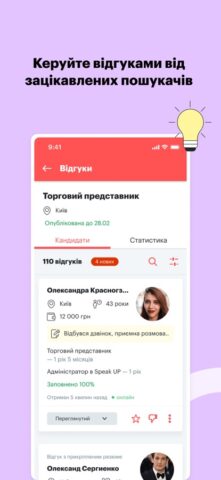 HR robota.ua для рекрутерів لنظام iOS